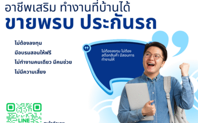 อาชีพเสริม ที่ไม่ต้องลงเงิน ก็ทำได้ง่ายๆ