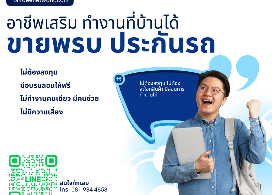 อาชีพเสริม ที่ไม่ต้องลงเงิน ก็ทำได้ง่ายๆ